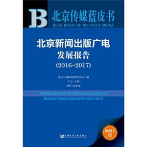 Bild des Verkufers fr Blue leather book series. Beijing media: Beijing press and publication. radio and television development report (2016-2017).(Chinese Edition) zum Verkauf von liu xing