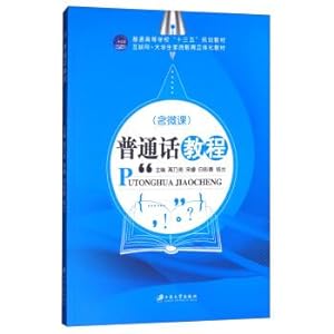 Imagen del vendedor de Mandarin tutorial lesson (including micro) much starker choices-and graver consequences-in planning of common colleges and universities teaching materials. Internet + students' quality education teaching material(Chinese Edition) a la venta por liu xing