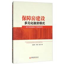 Immagine del venditore per Affordable housing construction diversified financing model: based on the new urbanization under the perspective of uh study(Chinese Edition) venduto da liu xing