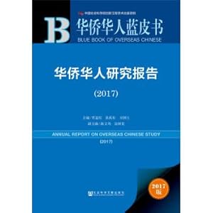 Seller image for Overseas Chinese blue book: overseas Chinese studies (2017).(Chinese Edition) for sale by liu xing