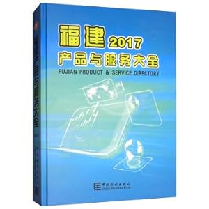 Immagine del venditore per Products and services of fujian (2017).(Chinese Edition) venduto da liu xing