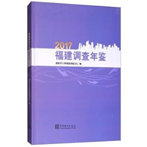 Immagine del venditore per Fujian survey yearbook (2017).(Chinese Edition) venduto da liu xing