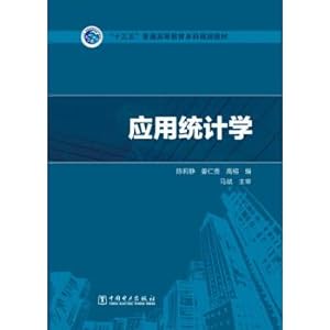 Seller image for Much starker choices-and graver consequences-in planning of undergraduate course of common higher education teaching material applied statistics(Chinese Edition) for sale by liu xing