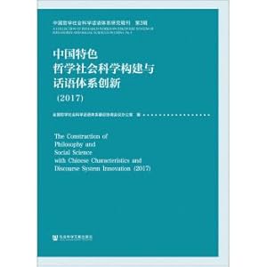 Imagen del vendedor de The philosophy and social sciences building and discourse system innovation with Chinese characteristics (2017).(Chinese Edition) a la venta por liu xing