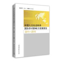 Immagine del venditore per The international academic influence Chinese humanities and social science development report (2011-2015).(Chinese Edition) venduto da liu xing