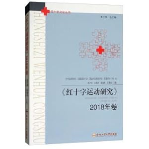 Imagen del vendedor de Study of the movement of the Red Cross (2018) series of the Red Cross culture(Chinese Edition) a la venta por liu xing