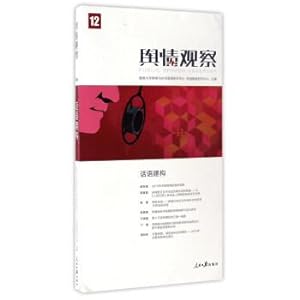 Immagine del venditore per Public opinion observation (12) discourse construction(Chinese Edition) venduto da liu xing