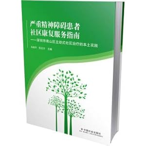 Imagen del vendedor de Severe mental disorders community rehabilitation service guide. shenzhen nanshan active local community treatment practice(Chinese Edition) a la venta por liu xing