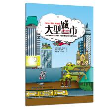 Bild des Verkufers fr Large cities (small matches exploration of National People's Congress)(Chinese Edition) zum Verkauf von liu xing