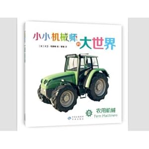 Seller image for A little mechanic world 03 agricultural machinery(Chinese Edition) for sale by liu xing