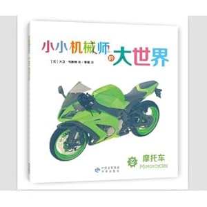 Seller image for Small world 05 motorcycle mechanic(Chinese Edition) for sale by liu xing