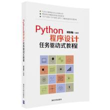 Imagen del vendedor de A Python program design task driven type tutorial(Chinese Edition) a la venta por liu xing