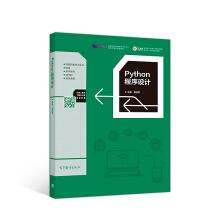 Immagine del venditore per A Python program design of higher vocational education for teaching computer courses in new form integration(Chinese Edition) venduto da liu xing