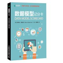 Seller image for The scorecard data model(Chinese Edition) for sale by liu xing