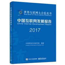 Immagine del venditore per China's Internet development report 2017(Chinese Edition) venduto da liu xing