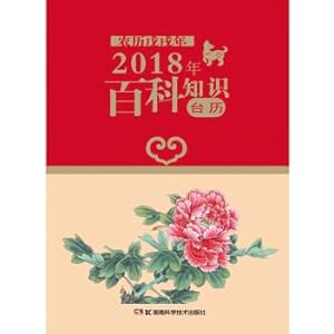 Imagen del vendedor de In 2018 desk calendar encyclopedic knowledge (the reform movement of ordinary version)(Chinese Edition) a la venta por liu xing