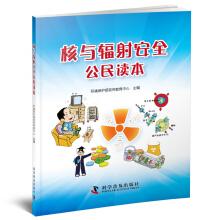 Imagen del vendedor de Nuclear and radiation safety citizen reader(Chinese Edition) a la venta por liu xing