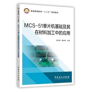 Seller image for The MCS - 51 single chip microcomputer and its application in material processing(Chinese Edition) for sale by liu xing