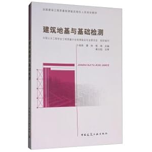 Imagen del vendedor de Building foundation and foundation detection(Chinese Edition) a la venta por liu xing