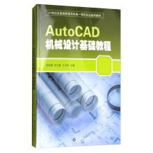 Seller image for AutoCAD mechanical design basis curriculum 21st century national vocational college mechanical and electrical integration professional general teaching materials(Chinese Edition) for sale by liu xing