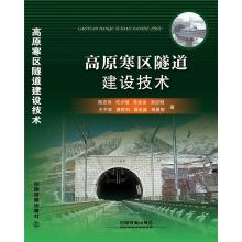 Seller image for Plateau cold regions tunnel construction technology(Chinese Edition) for sale by liu xing