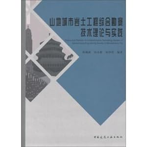 Immagine del venditore per Mountain city geotechnical engineering comprehensive technology theory and practice(Chinese Edition) venduto da liu xing