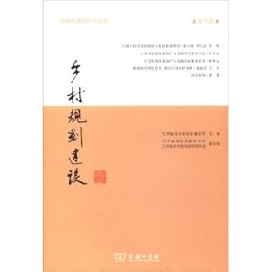 Image du vendeur pour Rural planning and construction (8)(Chinese Edition) mis en vente par liu xing