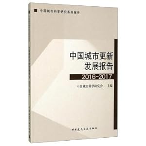 Image du vendeur pour China's urban renewal development report 2016-2017(Chinese Edition) mis en vente par liu xing