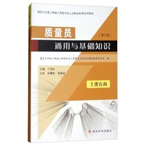 Seller image for Basic knowledge of quality controller gm and direction (civil version 2) buildings and municipal engineering construction site professional vocational standard training materials(Chinese Edition) for sale by liu xing