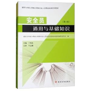 Immagine del venditore per Safety director general and basic knowledge (version 2) buildings and municipal engineering construction site professional vocational standard training materials(Chinese Edition) venduto da liu xing