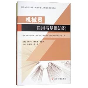 Bild des Verkufers fr Basic knowledge of mechanical part of gm and buildings and municipal engineering construction site professional vocational standard training materials(Chinese Edition) zum Verkauf von liu xing