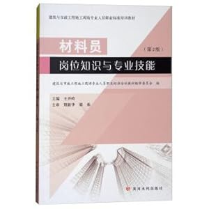 Seller image for Material member post knowledge and professional skills (version 2) construction and municipal engineering construction site professional vocational standard training materials(Chinese Edition) for sale by liu xing