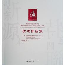 Image du vendeur pour The fourth session of national institutions of higher learning architecture and environment art design major students excellent collection of grand prix(Chinese Edition) mis en vente par liu xing