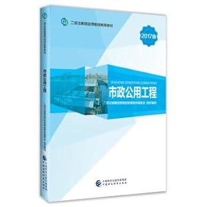 Image du vendeur pour 2017 secondary registered teacher continuing education teaching material construction: municipal utilities(Chinese Edition) mis en vente par liu xing