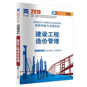 Imagen del vendedor de 2018 national cost engineer qualification exam questions fine mill roll and proposition: construction engineering cost management(Chinese Edition) a la venta por liu xing