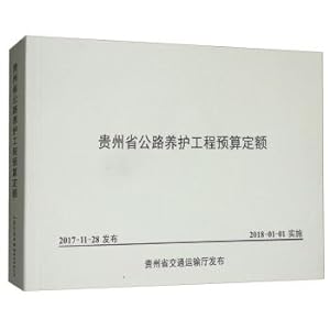 Imagen del vendedor de Guizhou province highway maintenance engineering budget ration(Chinese Edition) a la venta por liu xing