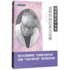 Immagine del venditore per Complete Hu Xishu Hu Xishu medicine disease is a kind of the solution(Chinese Edition) venduto da liu xing