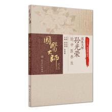 Seller image for National physician master guang-rong sun theory of traditional Chinese medicine keeping in good health(Chinese Edition) for sale by liu xing