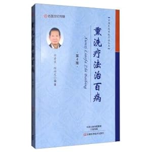 Immagine del venditore per Chinese traditional folk therapy series: best medicine fumigation therapy (fourth edition)(Chinese Edition) venduto da liu xing