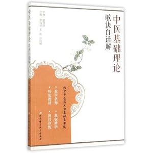 Immagine del venditore per The basic theory of TCM rhyme formulas vernacular Chinese(Chinese Edition) venduto da liu xing