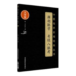Immagine del venditore per Faces the lake sphygmology strange through eight veins test (traditional Chinese medicine clinical practical classic series characters)(Chinese Edition) venduto da liu xing