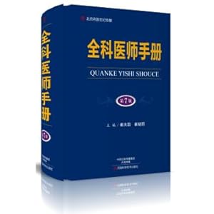 Immagine del venditore per General practitioner manual (version 7) doctors century media(Chinese Edition) venduto da liu xing
