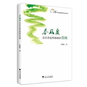 Seller image for The spring breeze degrees: get out of the desert city of inflammatory bowel disease Diagnosis and treatment of inflammatory bowel disease(Chinese Edition) for sale by liu xing