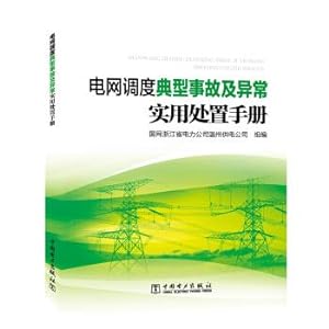 Image du vendeur pour Typical accident and abnormal practical disposal manual power grid scheduling(Chinese Edition) mis en vente par liu xing