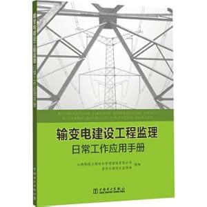 Image du vendeur pour Power transmission and transformation construction engineering supervision daily job application manual(Chinese Edition) mis en vente par liu xing