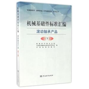Seller image for A mechanical components standard assembly rolling bearing products (Vol. 2) mechanical foundation. basic manufacturing process and basic materials series(Chinese Edition) for sale by liu xing