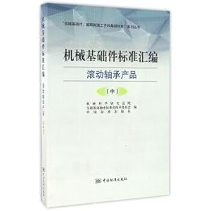 Seller image for A mechanical components standard assembly rolling bearing products (Vol. 2) mechanical foundation. basic manufacturing process and basic materials series(Chinese Edition) for sale by liu xing