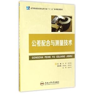 Seller image for Tolerance matching and measurement technology of higher vocational colleges and universities much starker choices-and graver consequences-in series of mechanical and electrical engineering for teaching(Chinese Edition) for sale by liu xing