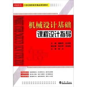 Immagine del venditore per Mechanical design basis curriculum design guidance(Chinese Edition) venduto da liu xing