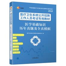 Immagine del venditore per 2018 medical and health system open recruitment staff exam: basic knowledge of medical questions. and the whole simulation a calendar year(Chinese Edition) venduto da liu xing